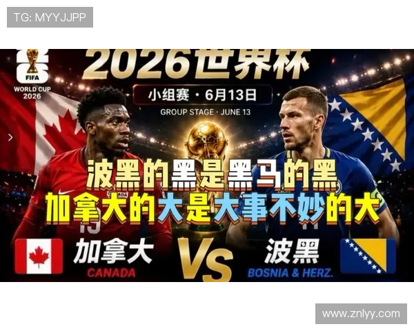 2026世界杯B组排名回顾:加拿大凭净胜球力压波黑 2026世界杯B组排名回顾:加拿大凭净胜球力压波黑